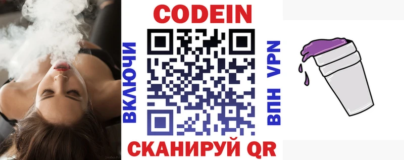 Codein напиток Lean (лин)  Мамоново 